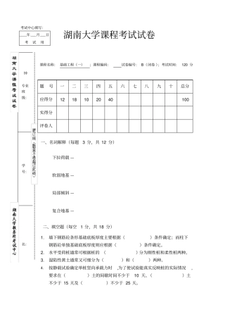 湖大基础工程期末试卷A—带答案