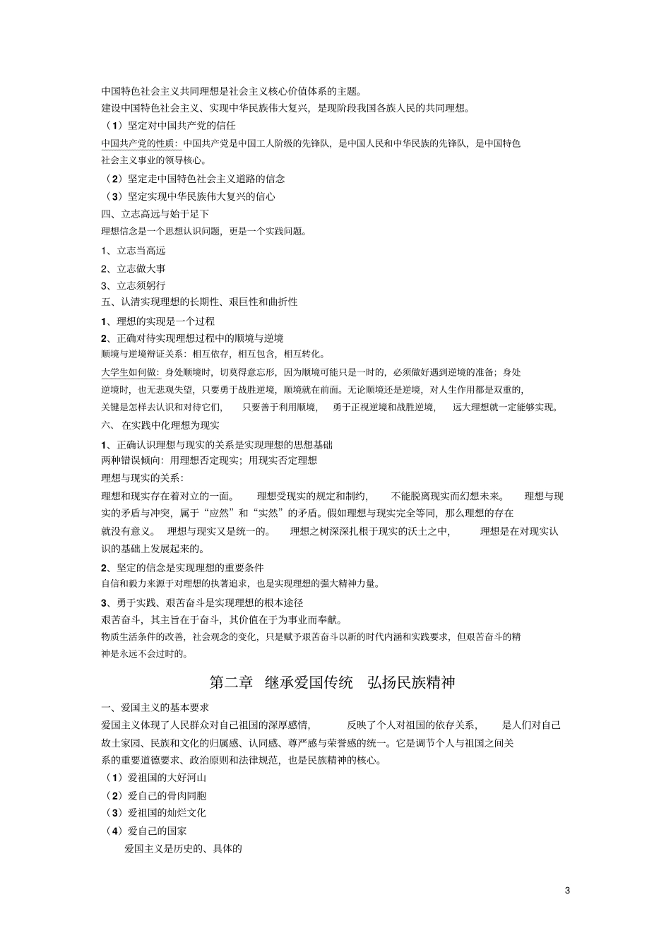 湖大大一思修重点整理版_第3页