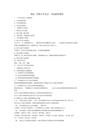 湖大大一思修重点整理版