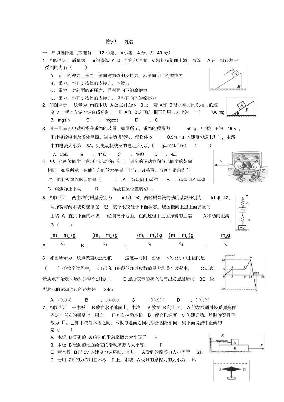 湖州中学创新班招生物理试卷_第1页
