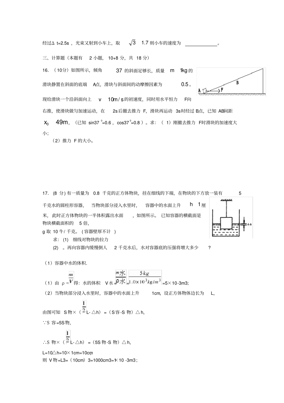 湖州中学创新班招生物理试卷_第3页