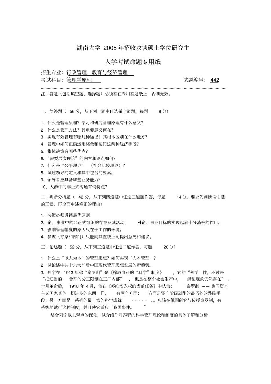 湖大行政管理管理学原理20012真题_第2页