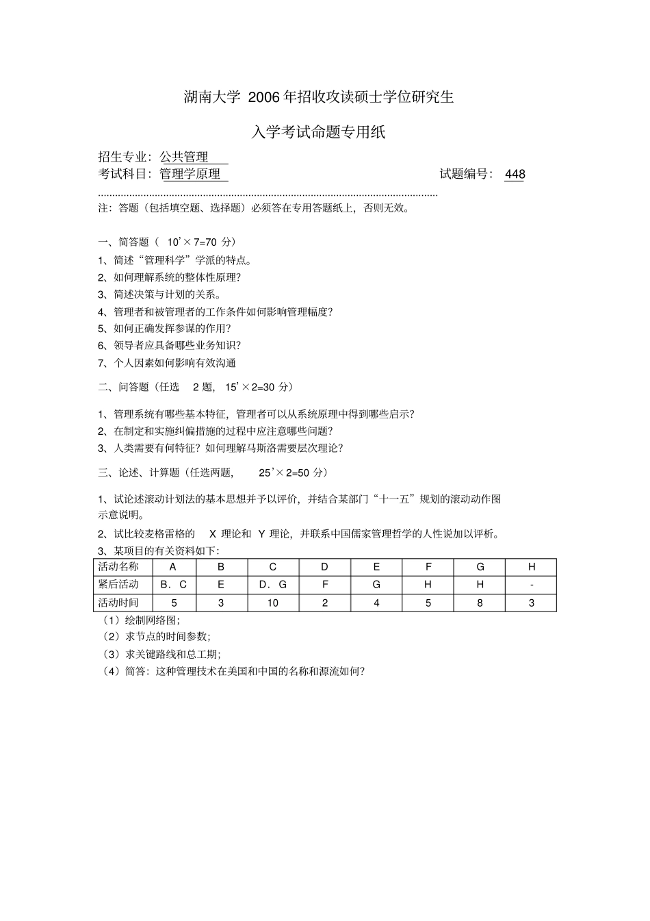 湖大行政管理管理学原理20012真题_第3页