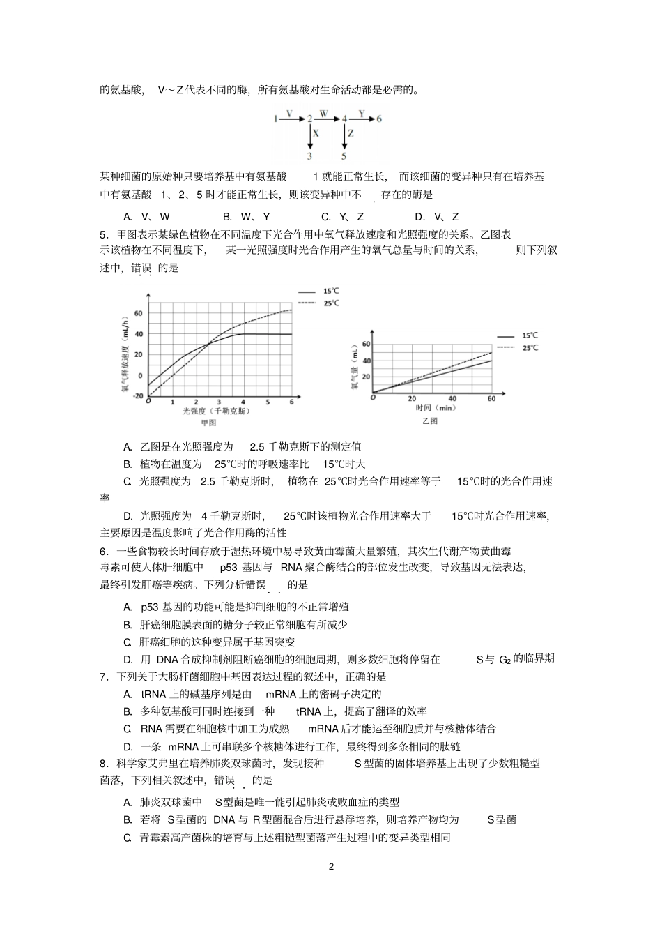 湖州2015学年第一学期高三生物期末样卷1月2日修改资料_第2页