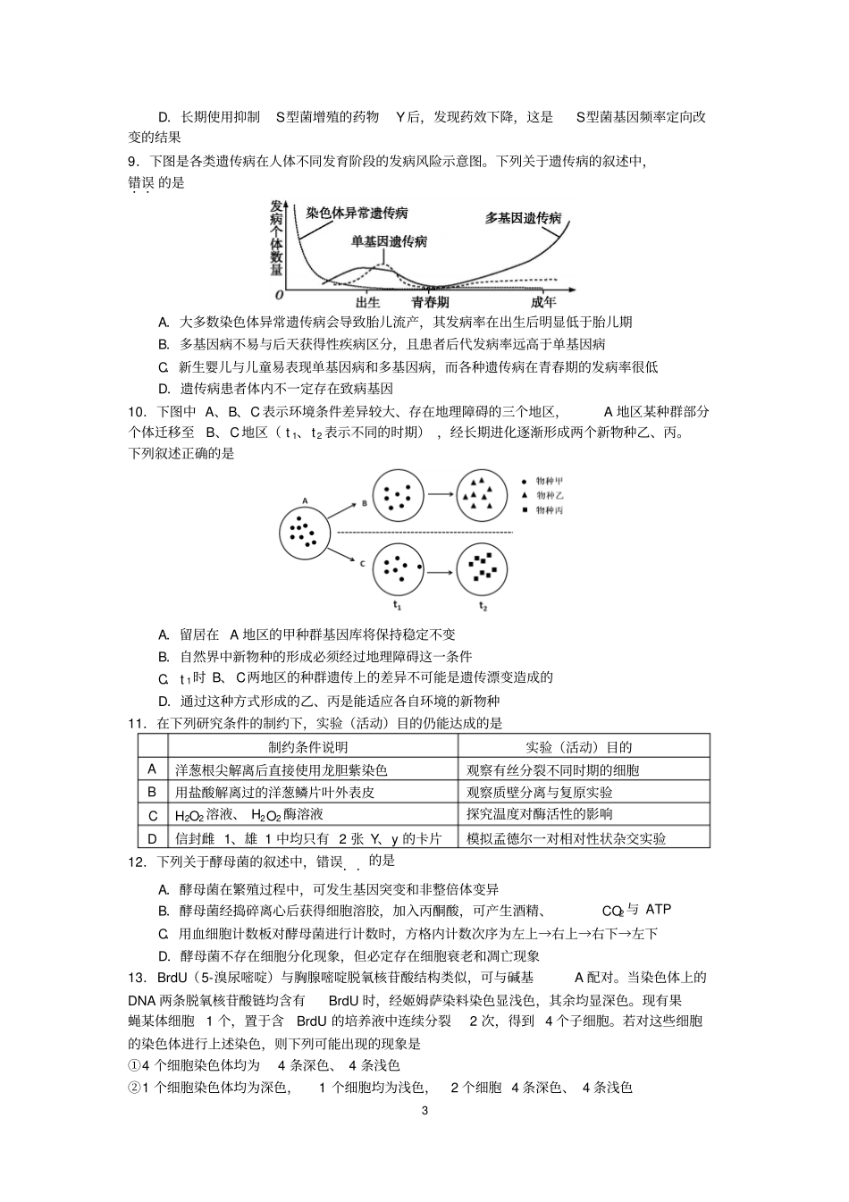 湖州2015学年第一学期高三生物期末样卷1月2日修改资料_第3页