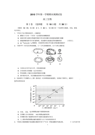 湖州2015学年第一学期高三生物期末样卷1月2日修改资料