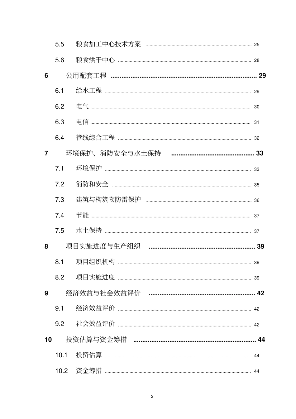 湖州中心粮库可行性研究报告_第2页