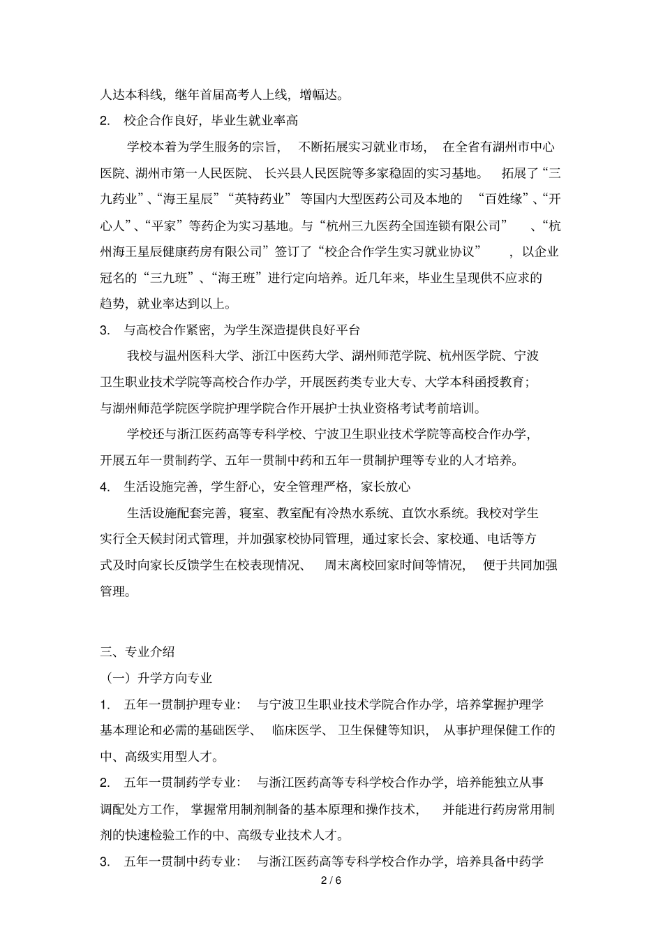 湖州中等卫生专业学校2019年招生简章_第2页