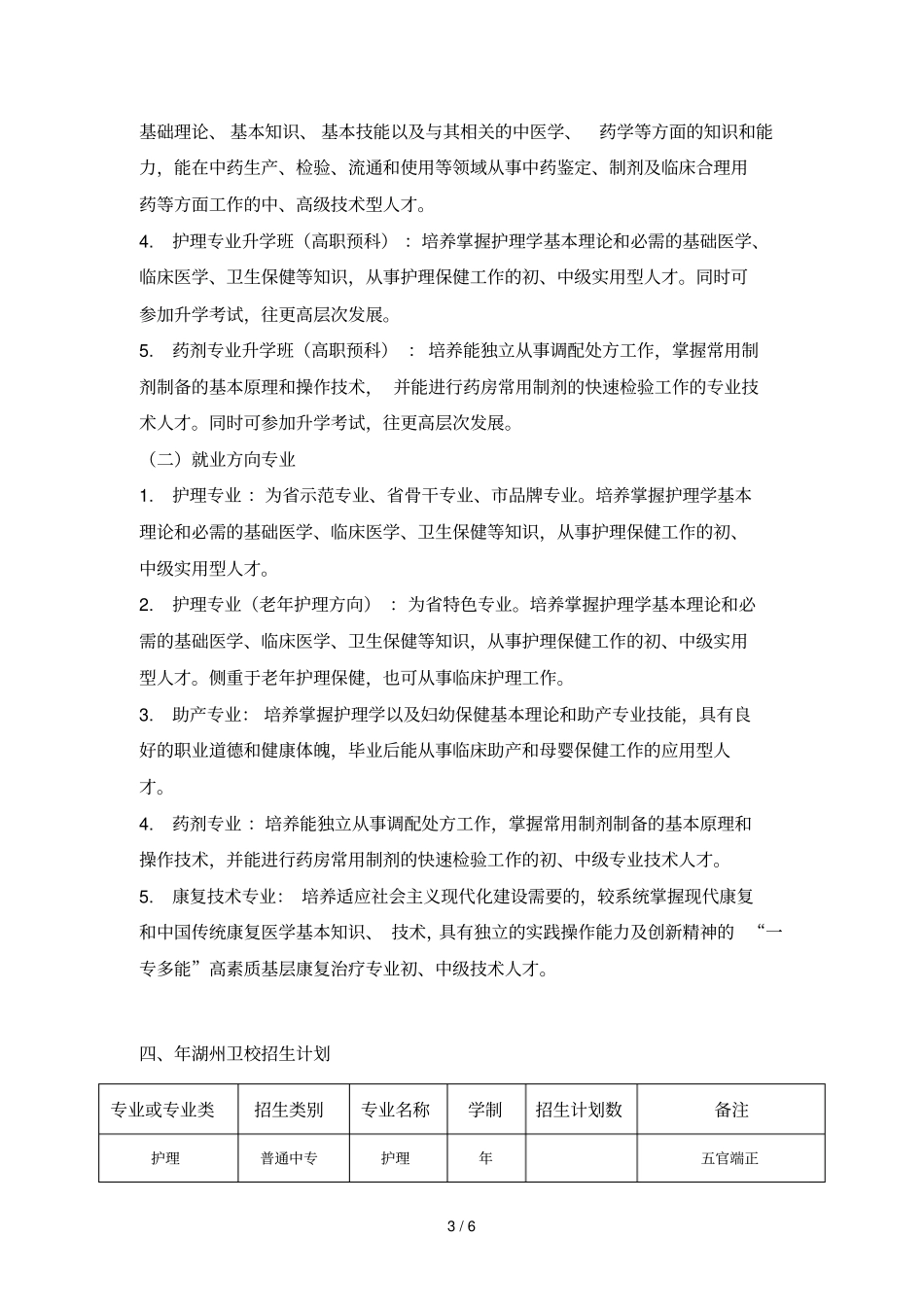 湖州中等卫生专业学校2019年招生简章_第3页