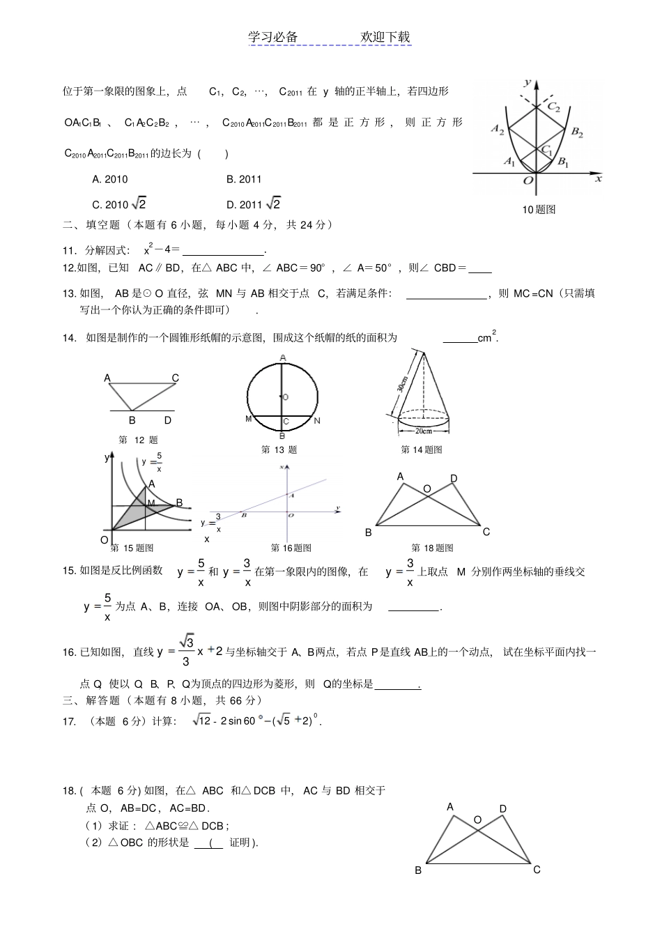 湖州数学中考模拟考试_第2页
