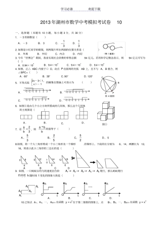 湖州数学中考模拟考试