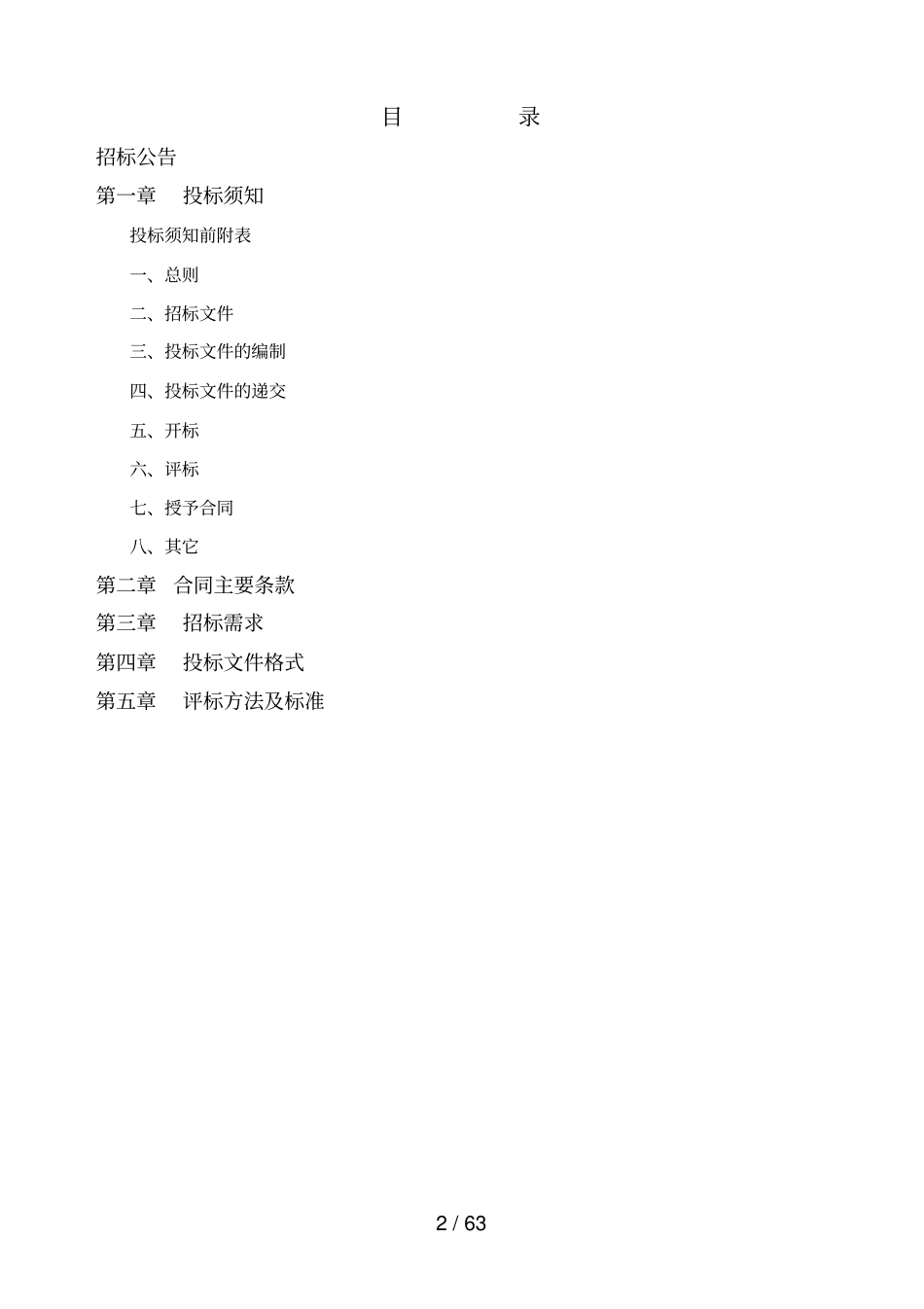 湖州智能停车收费和诱导系统建设工程项目_第2页