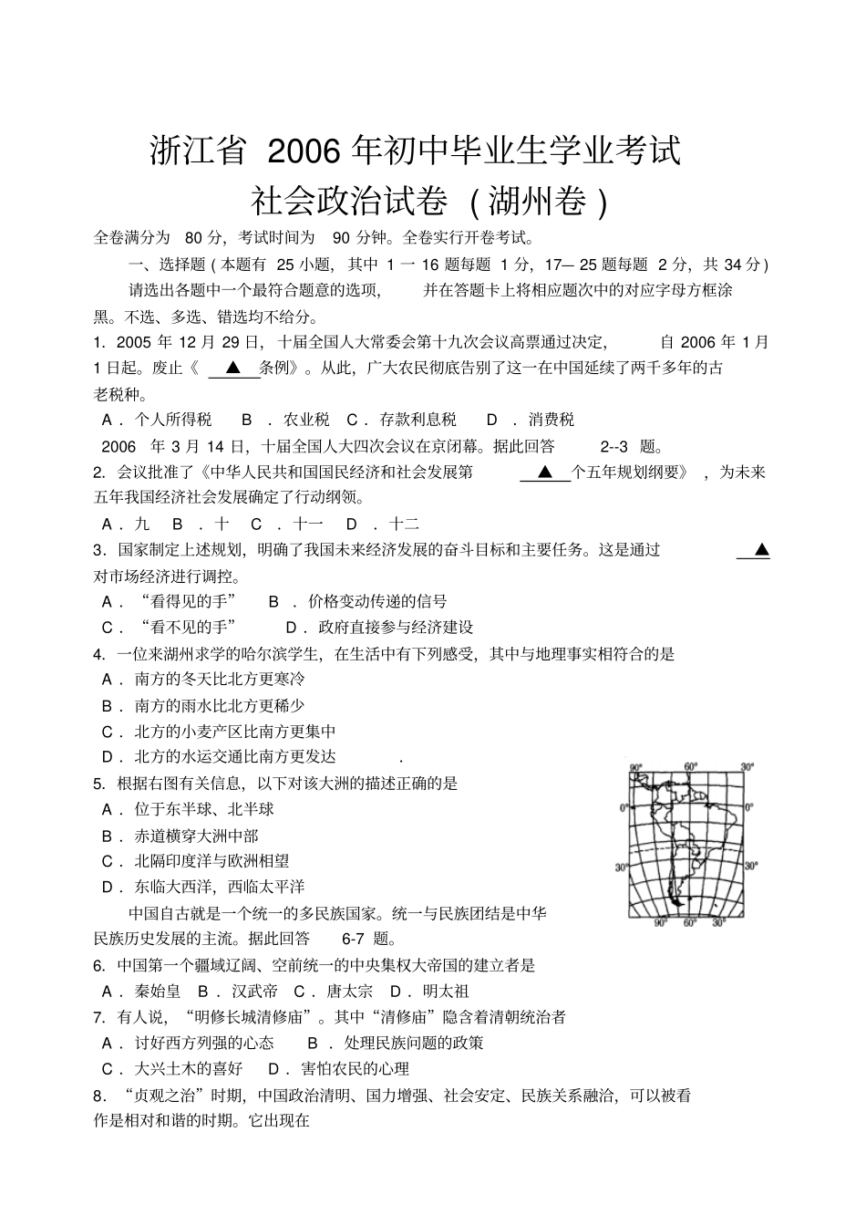 湖州中考2006社会思品资料_第1页