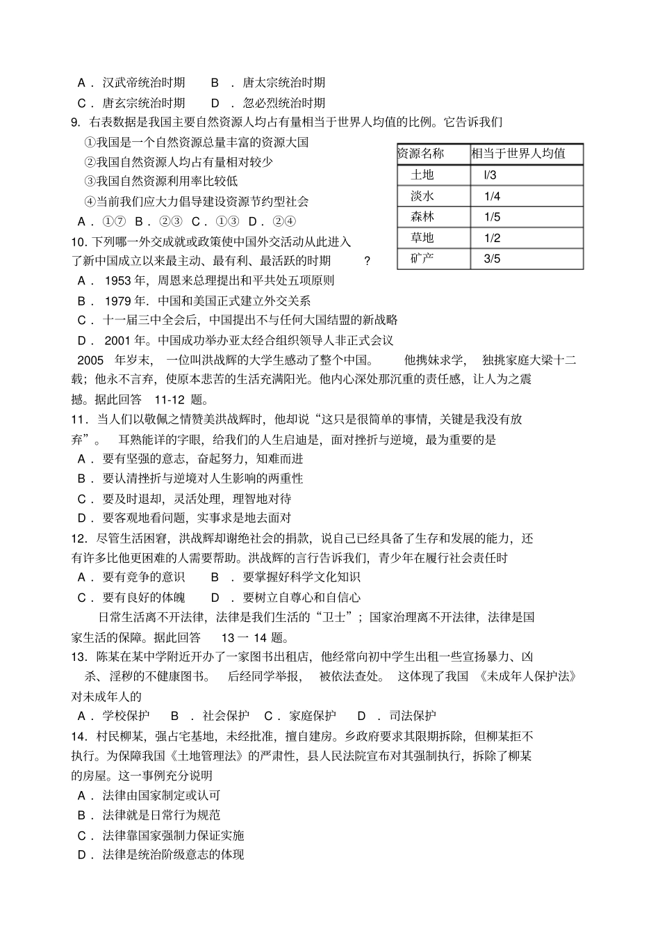 湖州中考2006社会思品资料_第2页