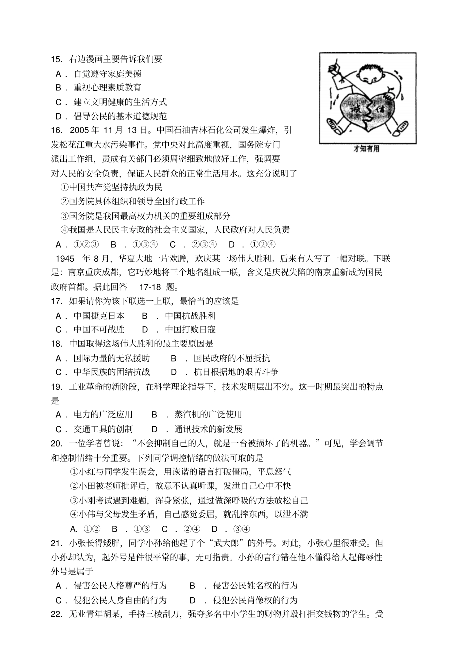 湖州中考2006社会思品资料_第3页