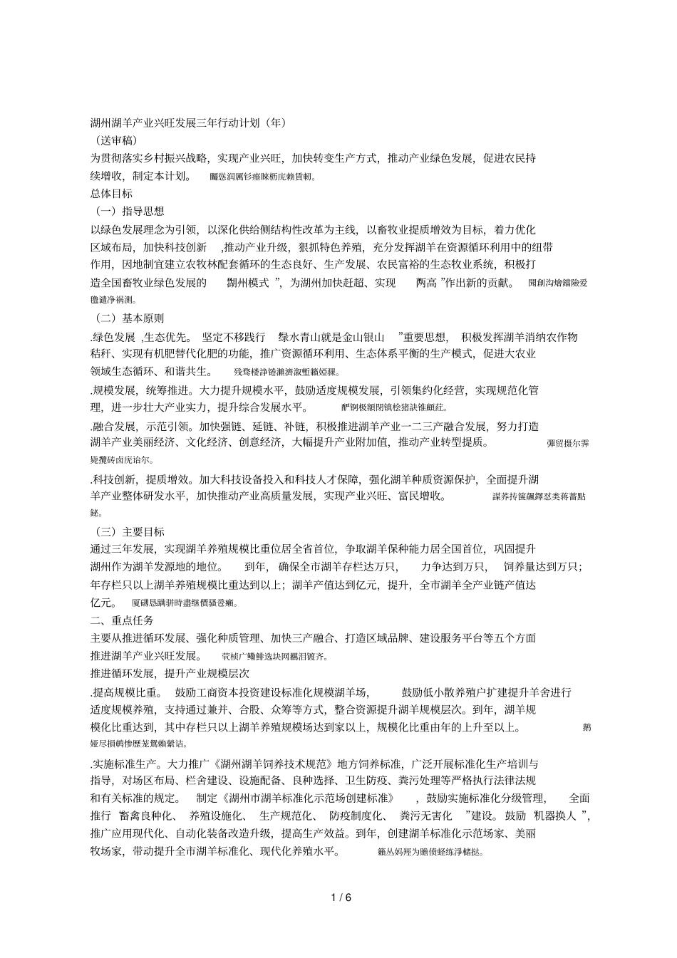 湖州湖羊产业兴旺发展三年行动计划20182020年_第1页