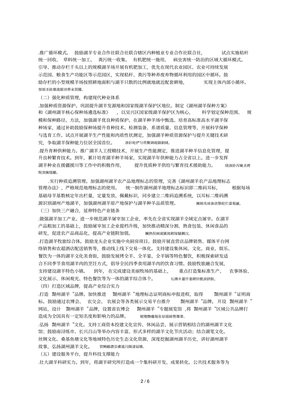 湖州湖羊产业兴旺发展三年行动计划20182020年_第2页