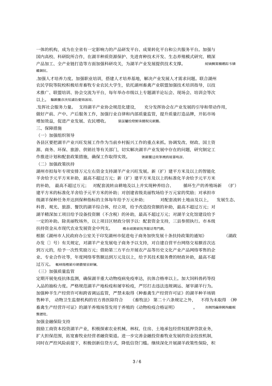 湖州湖羊产业兴旺发展三年行动计划20182020年_第3页