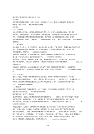 湖州湖羊产业兴旺发展三年行动计划20182020年