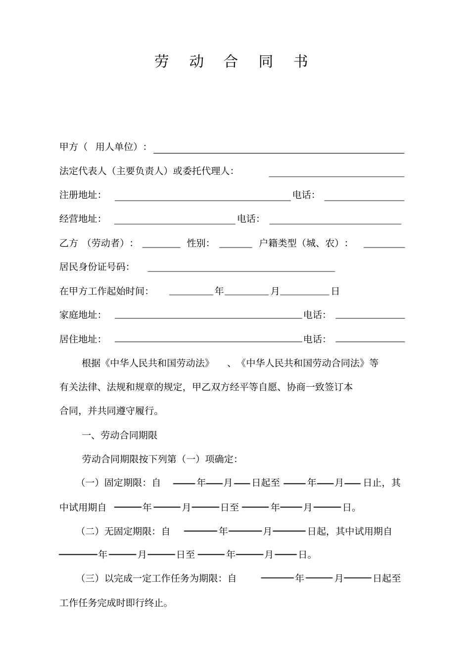 湖州标准劳动合同书_第1页