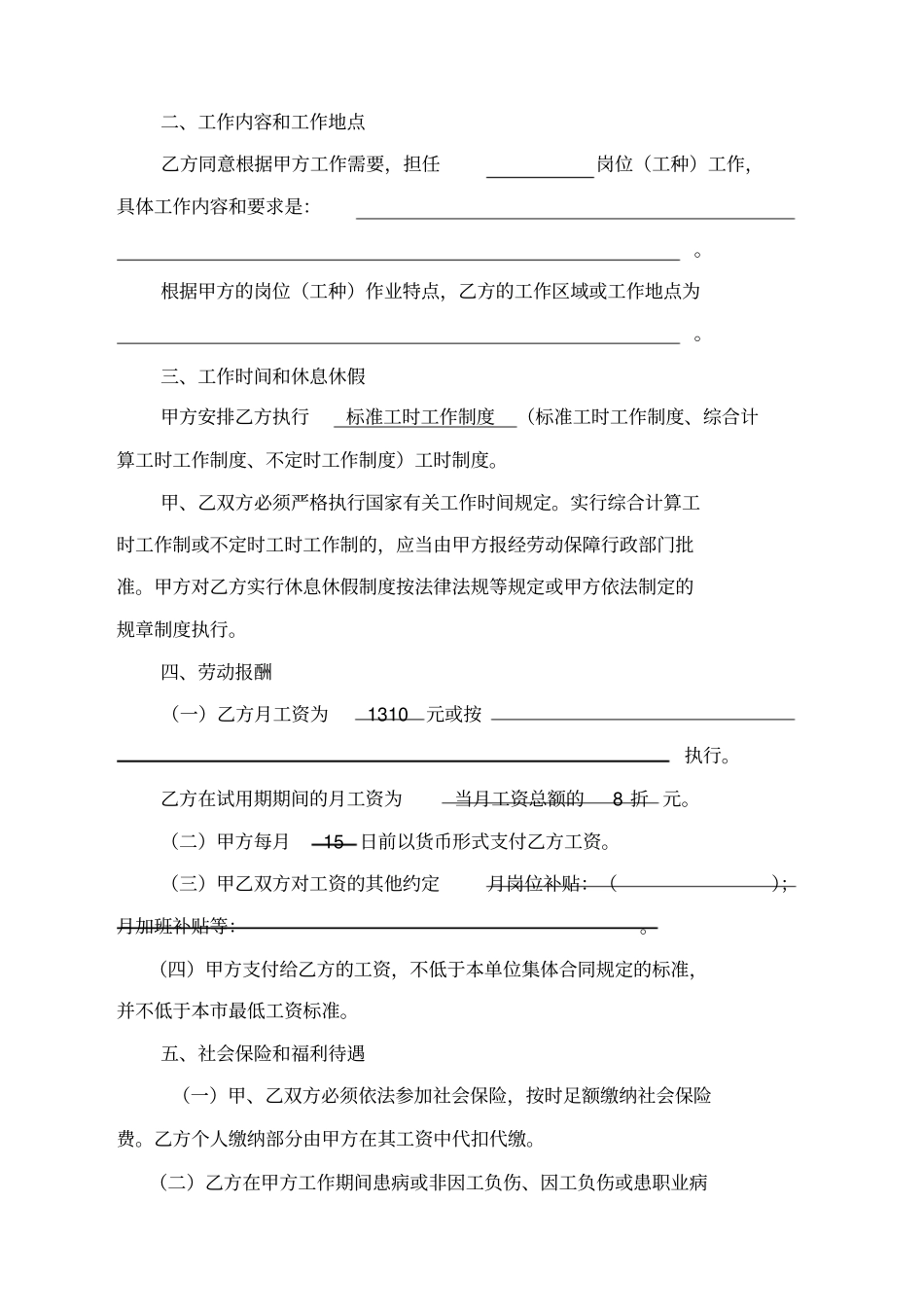 湖州标准劳动合同书_第2页