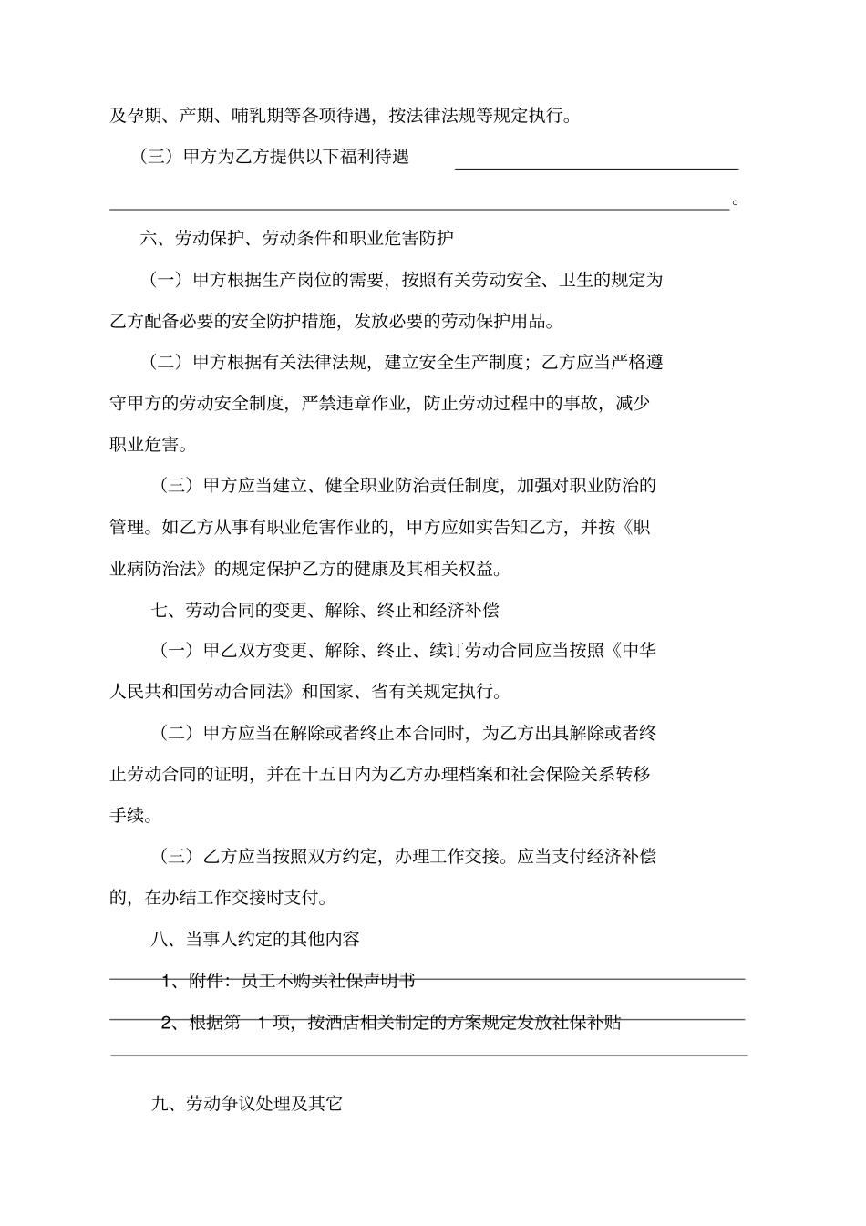 湖州标准劳动合同书_第3页