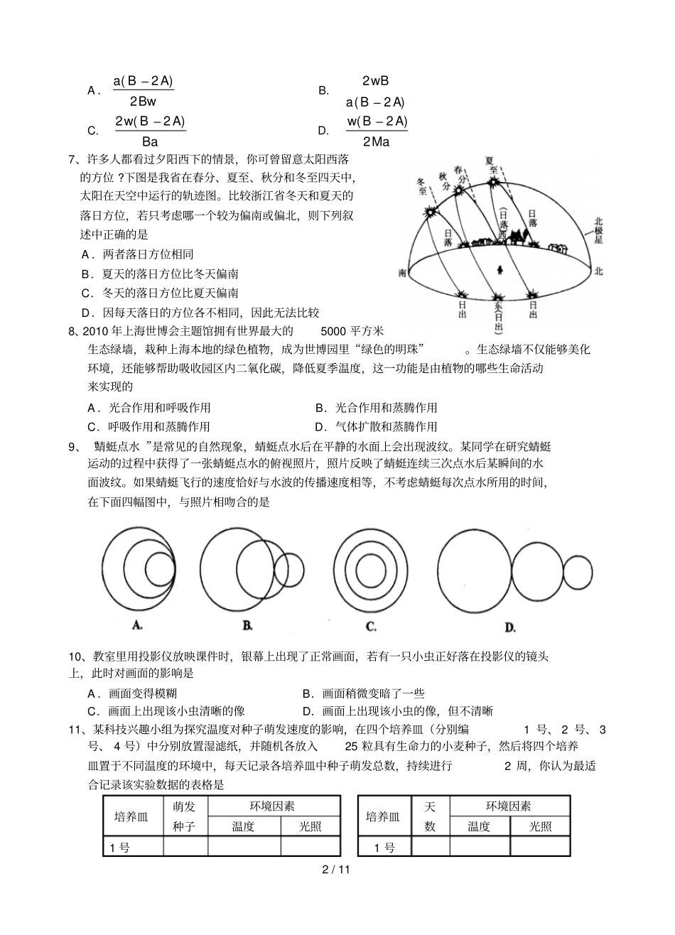 湖州第九诺贝尔杯初三科学竞赛试题卷_第2页