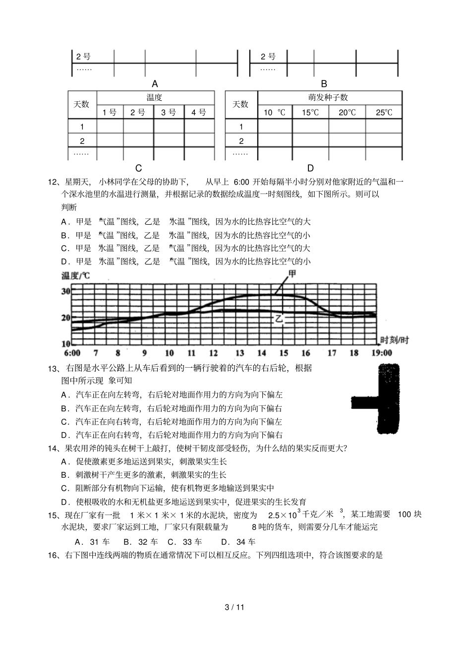 湖州第九诺贝尔杯初三科学竞赛试题卷_第3页