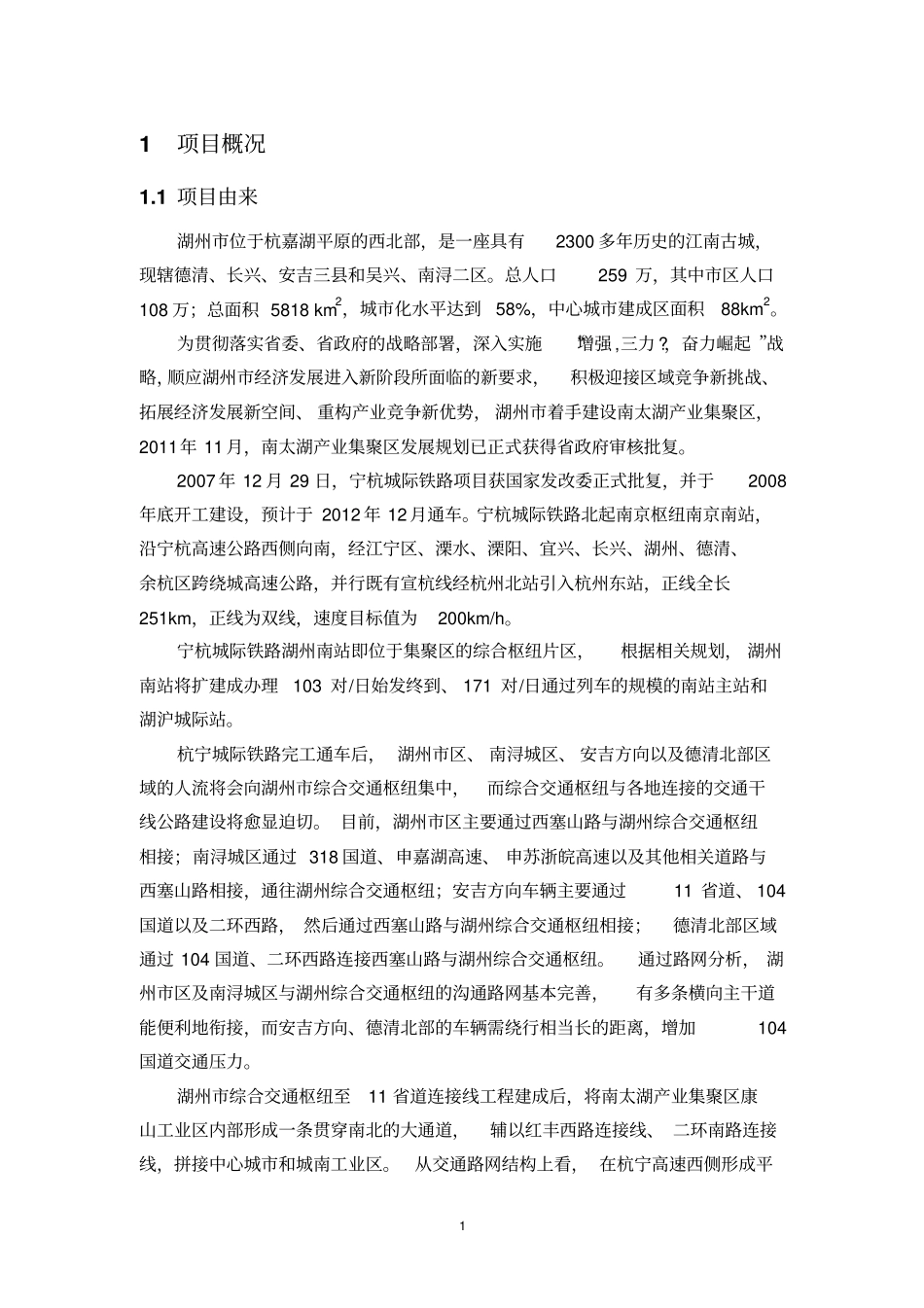 湖州综合交通枢纽至11道连接线城建配套工程_第2页