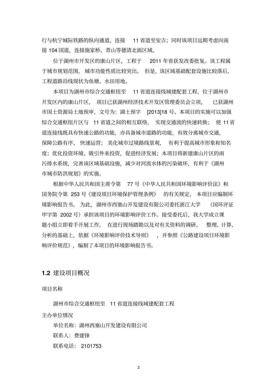 湖州综合交通枢纽至11道连接线城建配套工程_第3页