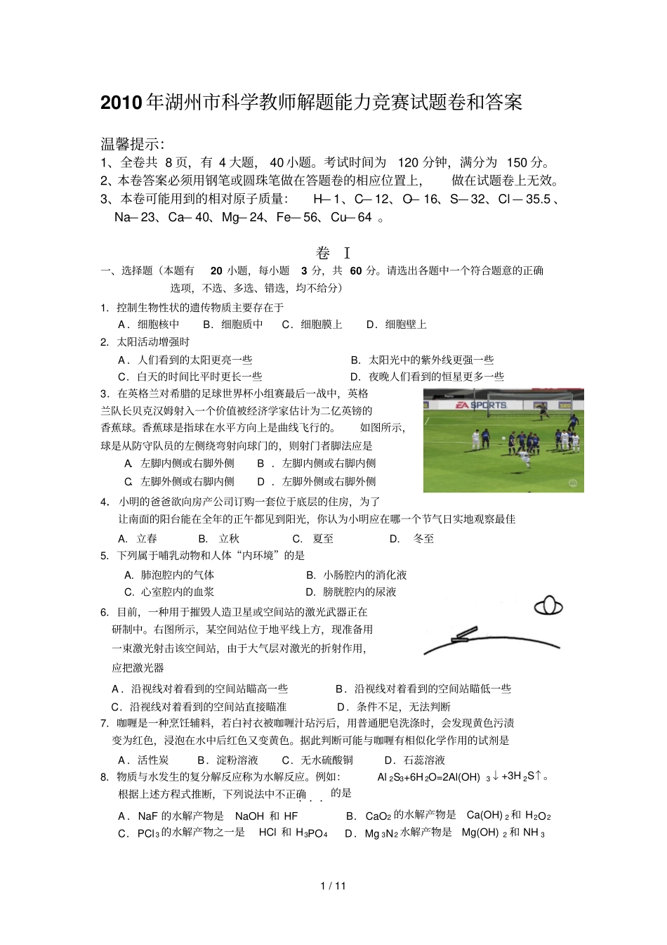 湖州科学教师解题能力竞赛试题卷_第1页