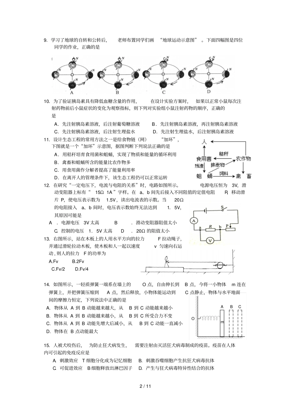 湖州科学教师解题能力竞赛试题卷_第2页