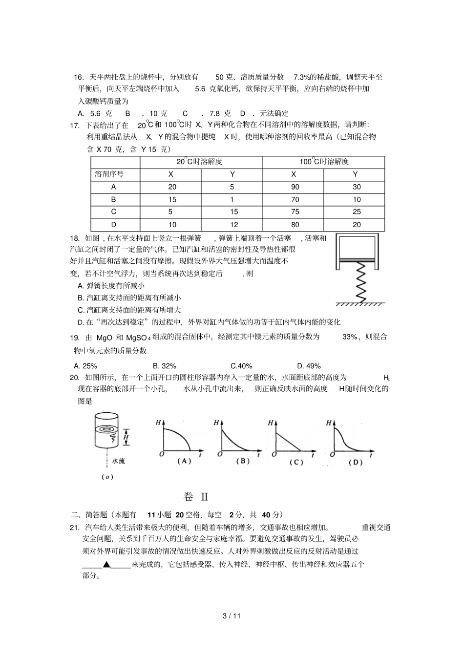 湖州科学教师解题能力竞赛试题卷_第3页