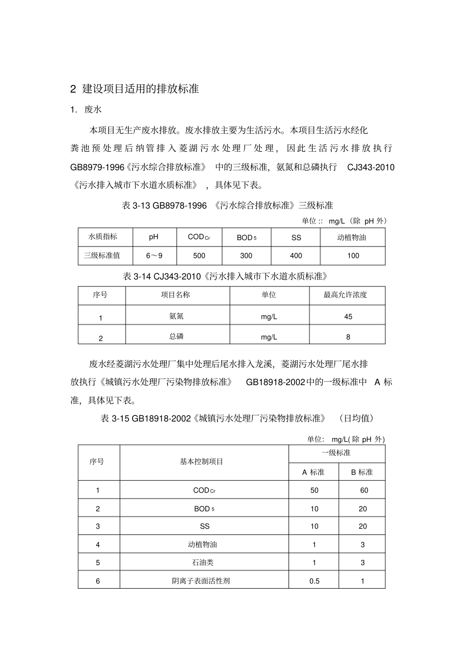 湖州美信佳商品混凝土有限公司年产40万立方米商品混凝_第3页