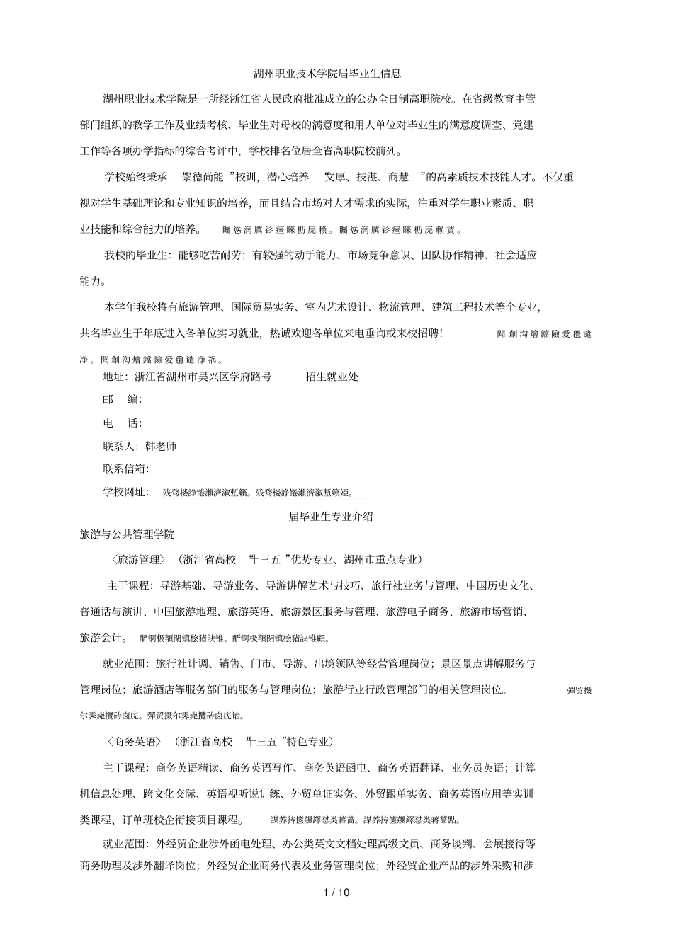 湖州职业技术学院2019届毕业生信息_第1页
