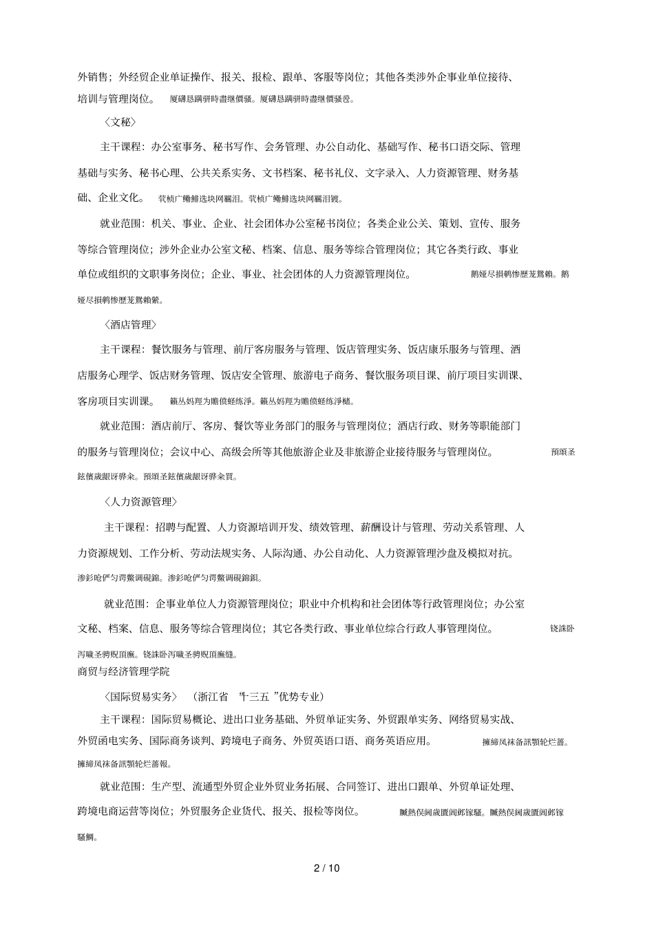 湖州职业技术学院2019届毕业生信息_第2页