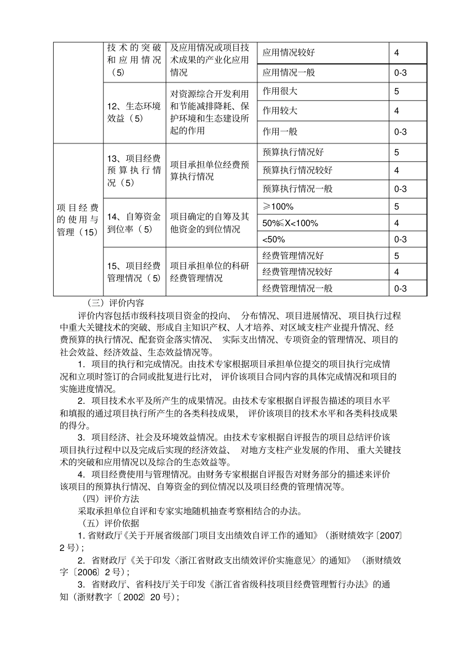 湖州科技项目绩效评价报告_第3页