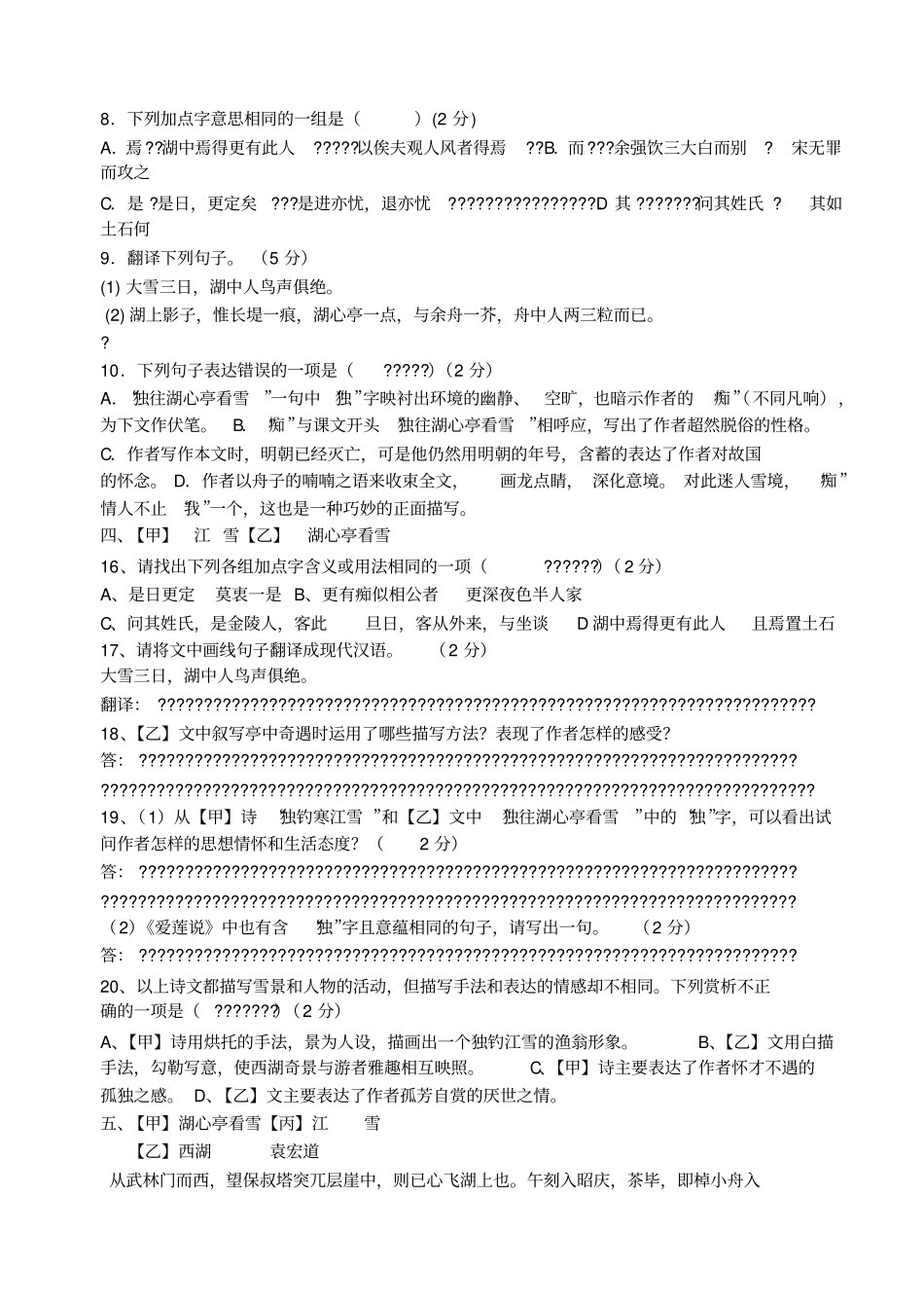 湖心亭看雪中考试题汇编_第2页