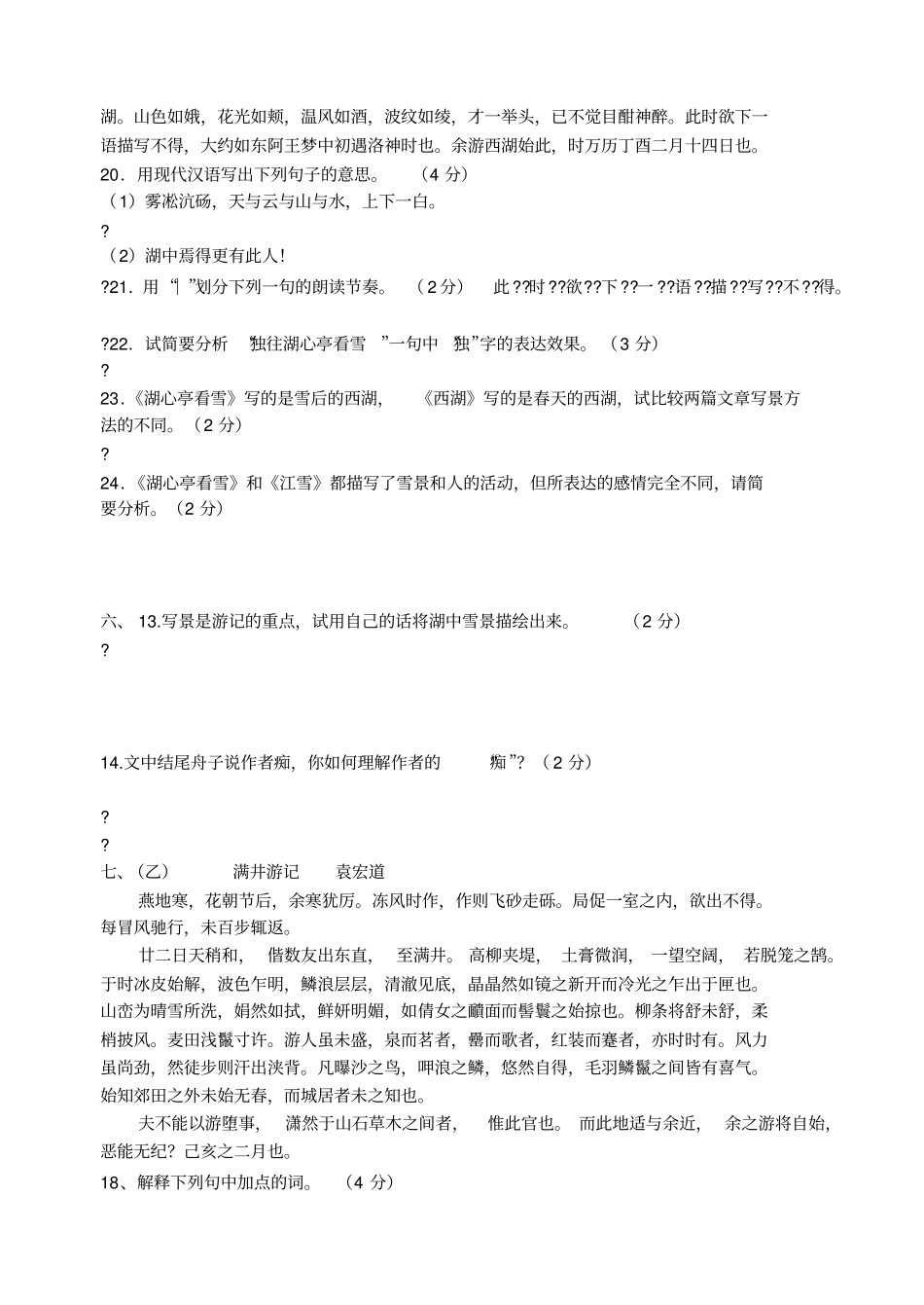 湖心亭看雪中考试题汇编_第3页