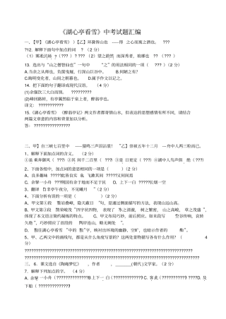 湖心亭看雪中考试题汇编