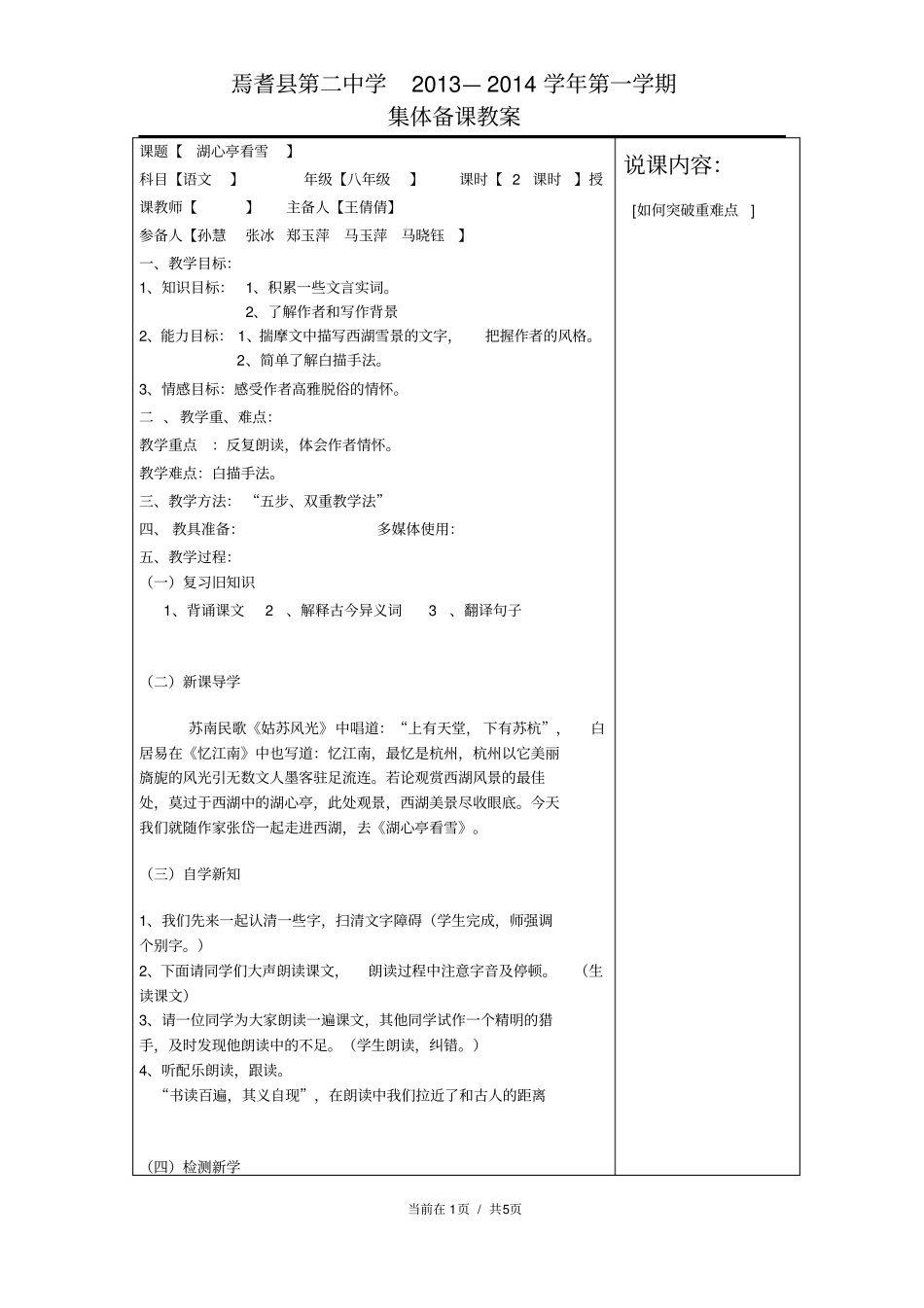 湖心亭看雪1_第1页
