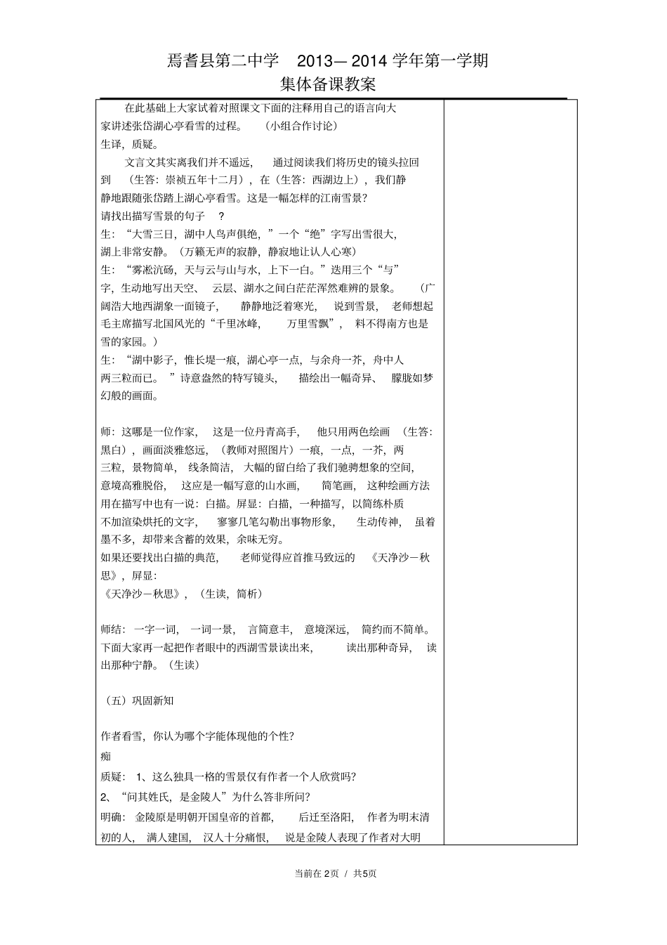 湖心亭看雪1_第2页