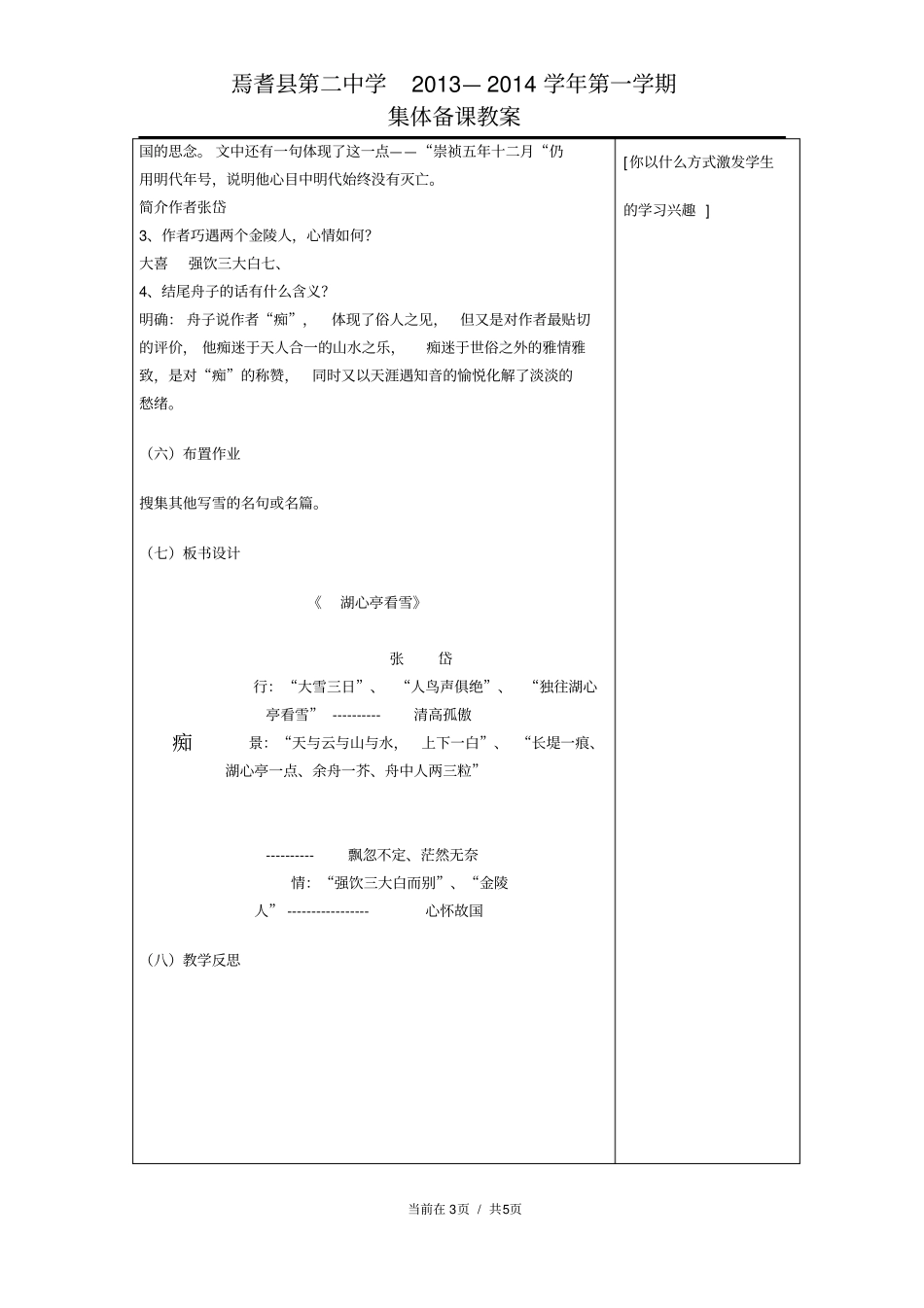 湖心亭看雪1_第3页
