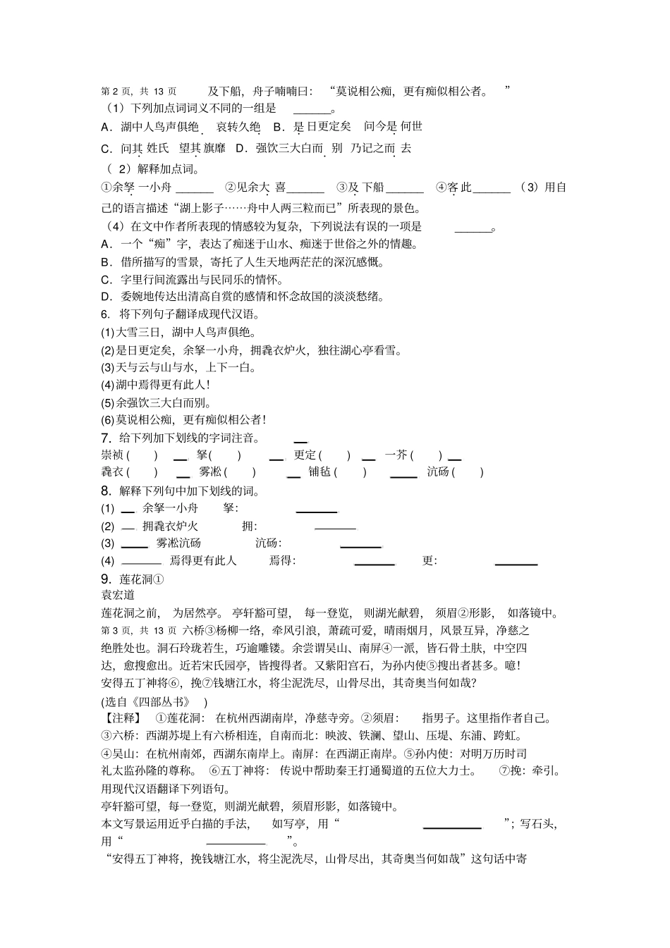 湖心亭看雪同步配套练习含答案_第2页