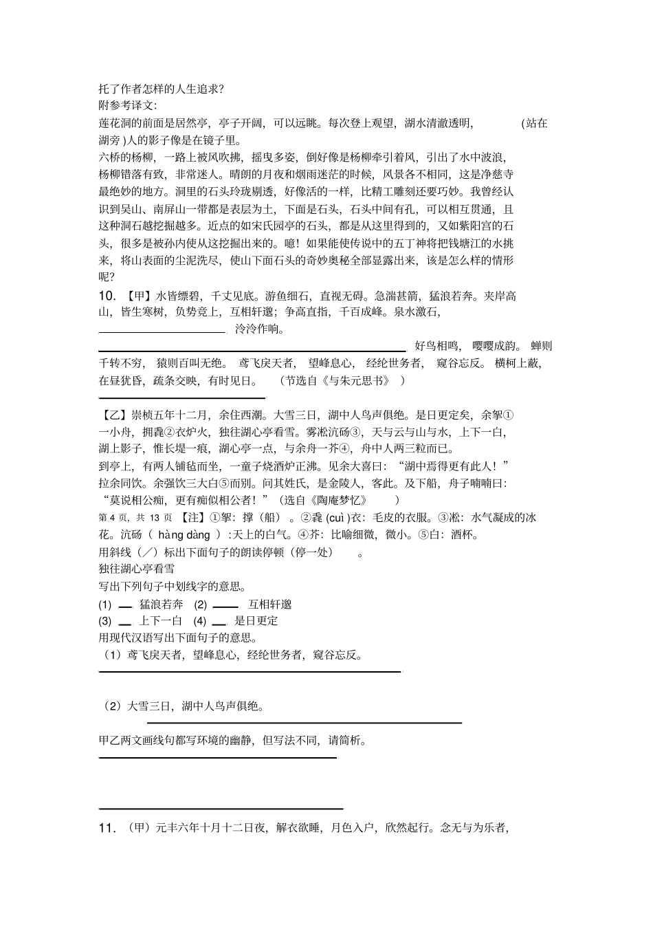 湖心亭看雪同步配套练习含答案_第3页