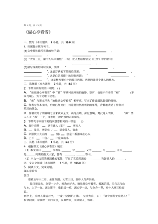 湖心亭看雪同步配套练习含答案