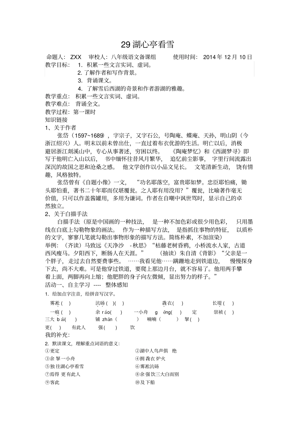 湖心亭看雪导学案二_第1页