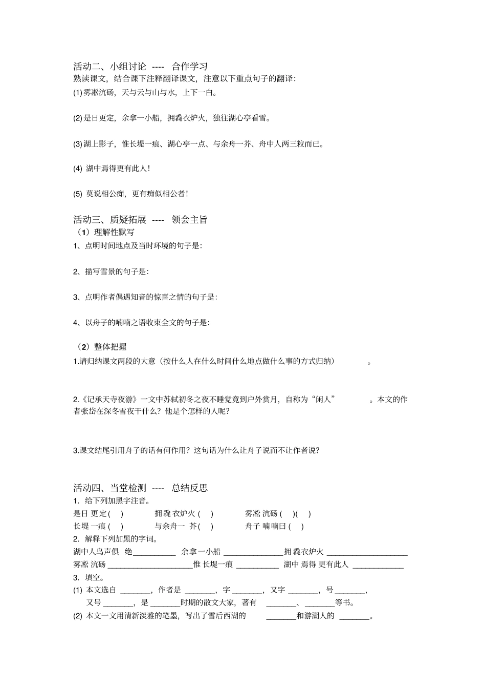 湖心亭看雪导学案二_第2页