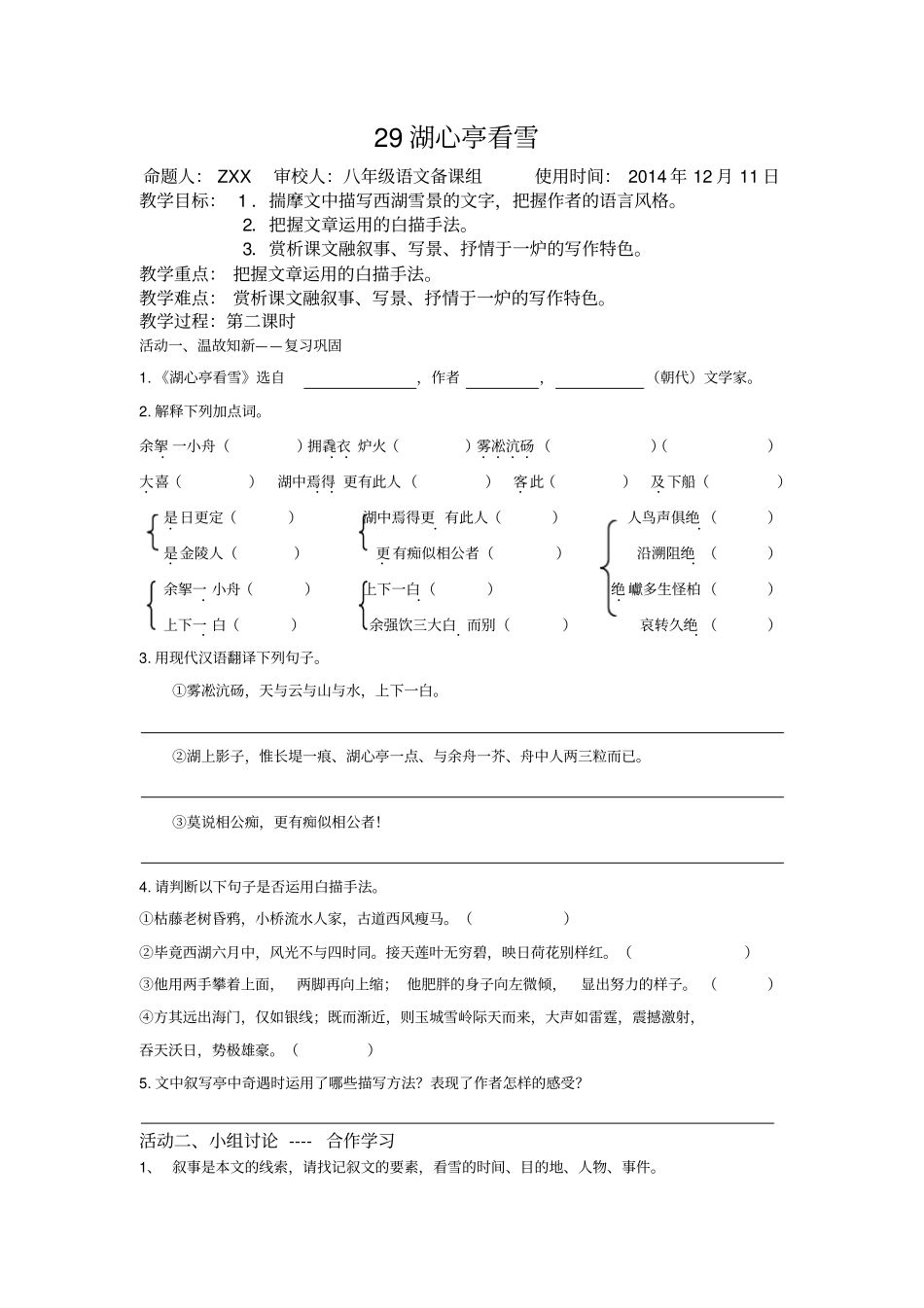 湖心亭看雪导学案二_第3页