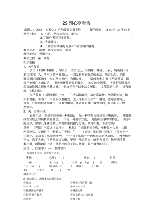 湖心亭看雪导学案二